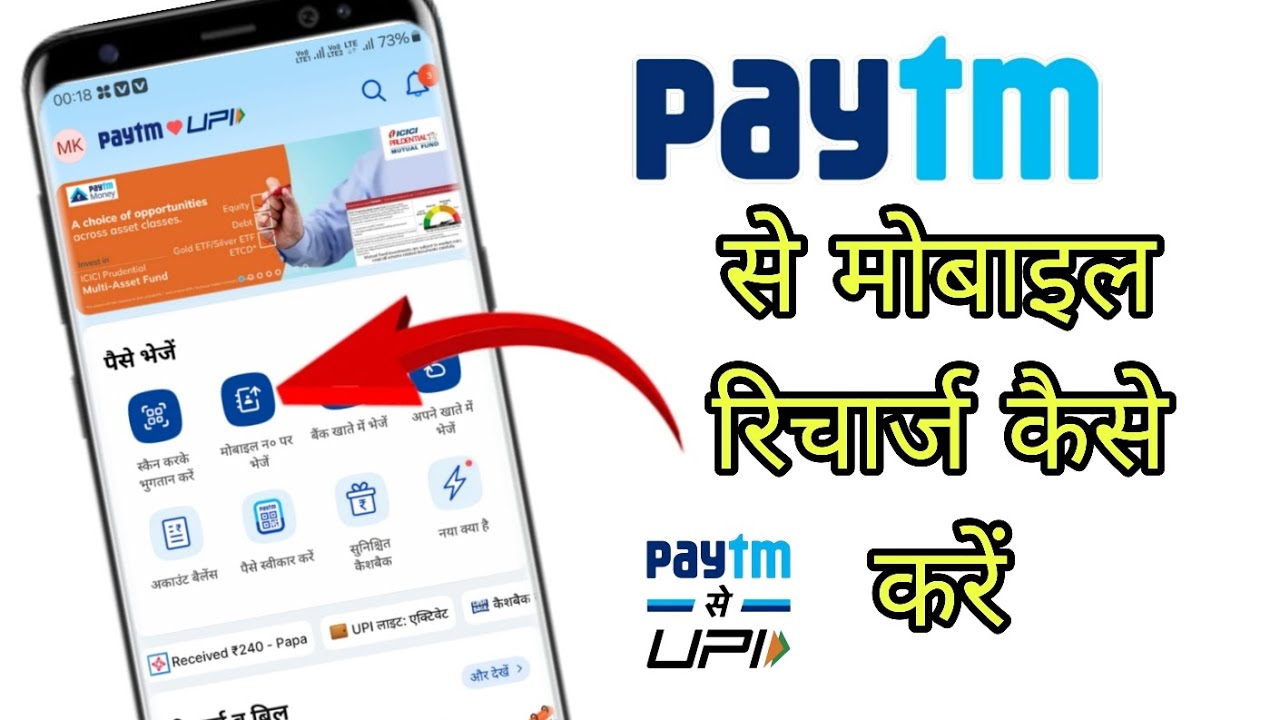 paytm se mobile recharge kaise kare || paytm se recharge kaise kare || Mobile recharge 2025
