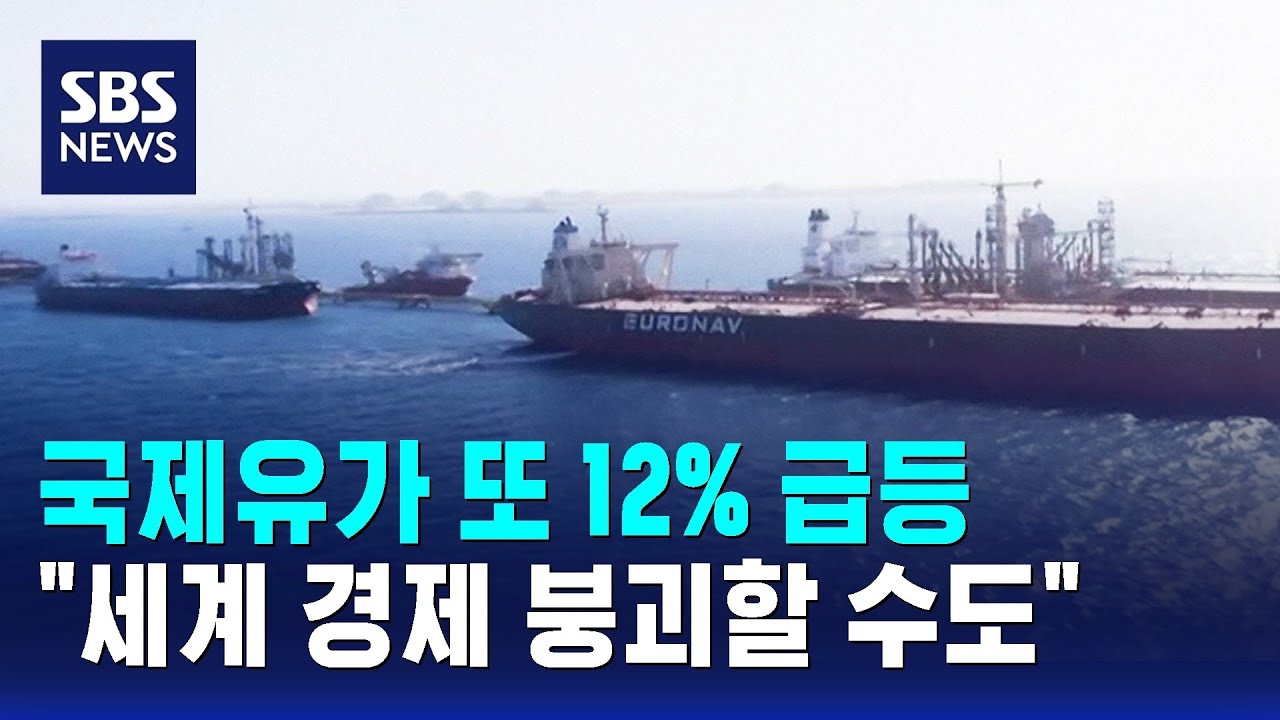 국제유가 또 12% 급등…