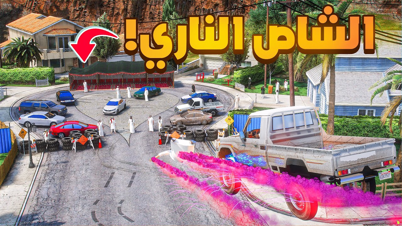 الشاص الناري | الشاص الناري الهجوم على الحارة😱! | فلم قراند GTA V
