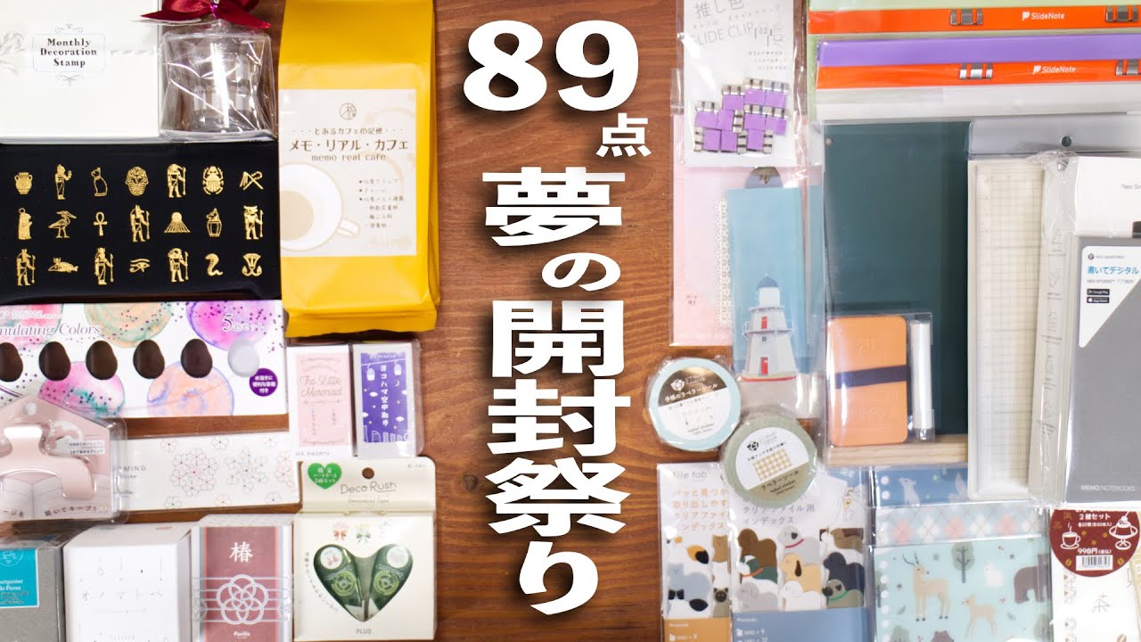 【文具女子博2024】89点🛍️ 夢の開封祭り 第１弾！| 文房具購入品紹介
