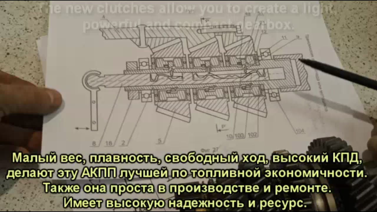 Идеальная АКПП для любых авто. Возможность создания, изобретаем. The perfect automatic transmission.
