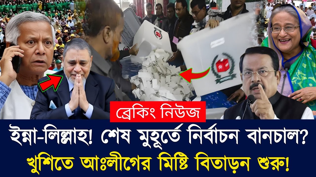 Ajker Bangla Khobor 12 Feb 2026 | Bangladesh Latest News | Somoy Sangbad | Election 2026 News Today