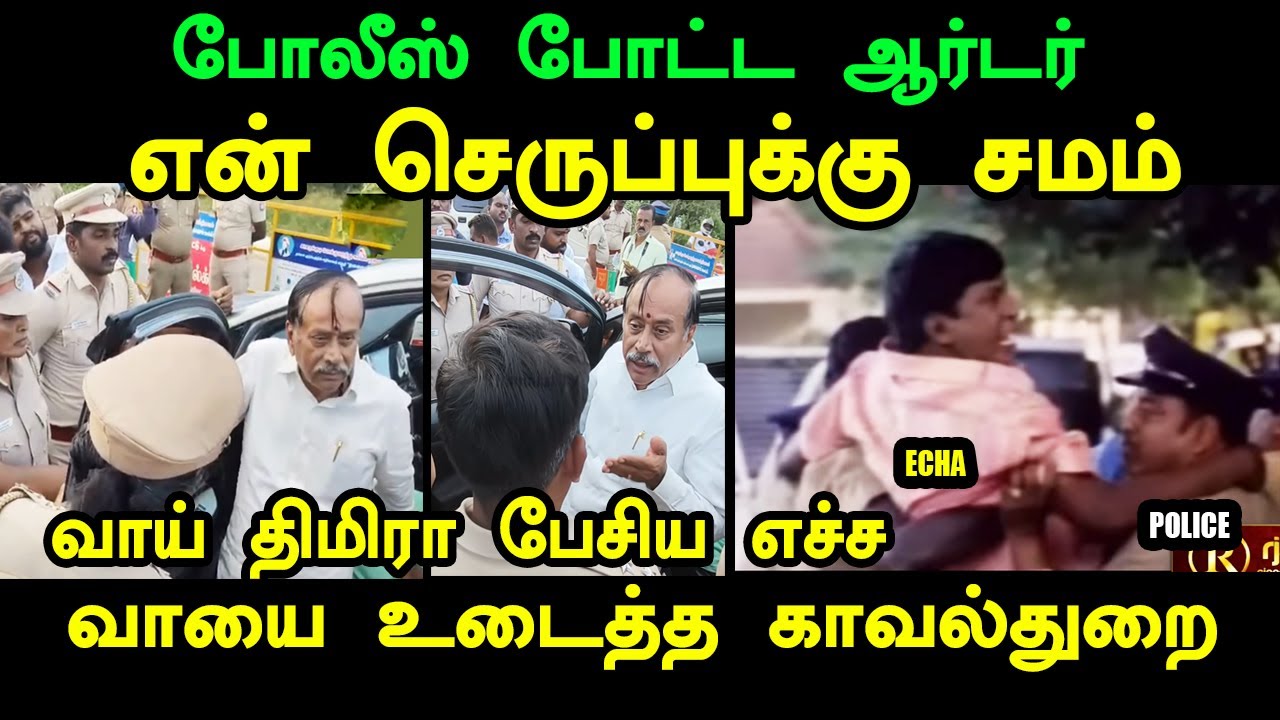 வாய் திமிரா பேசிய எச்ச வாயை உடைத்த காவல்துறை I #hraja #kptroll #thiruparankundramissue #bjp #tvk