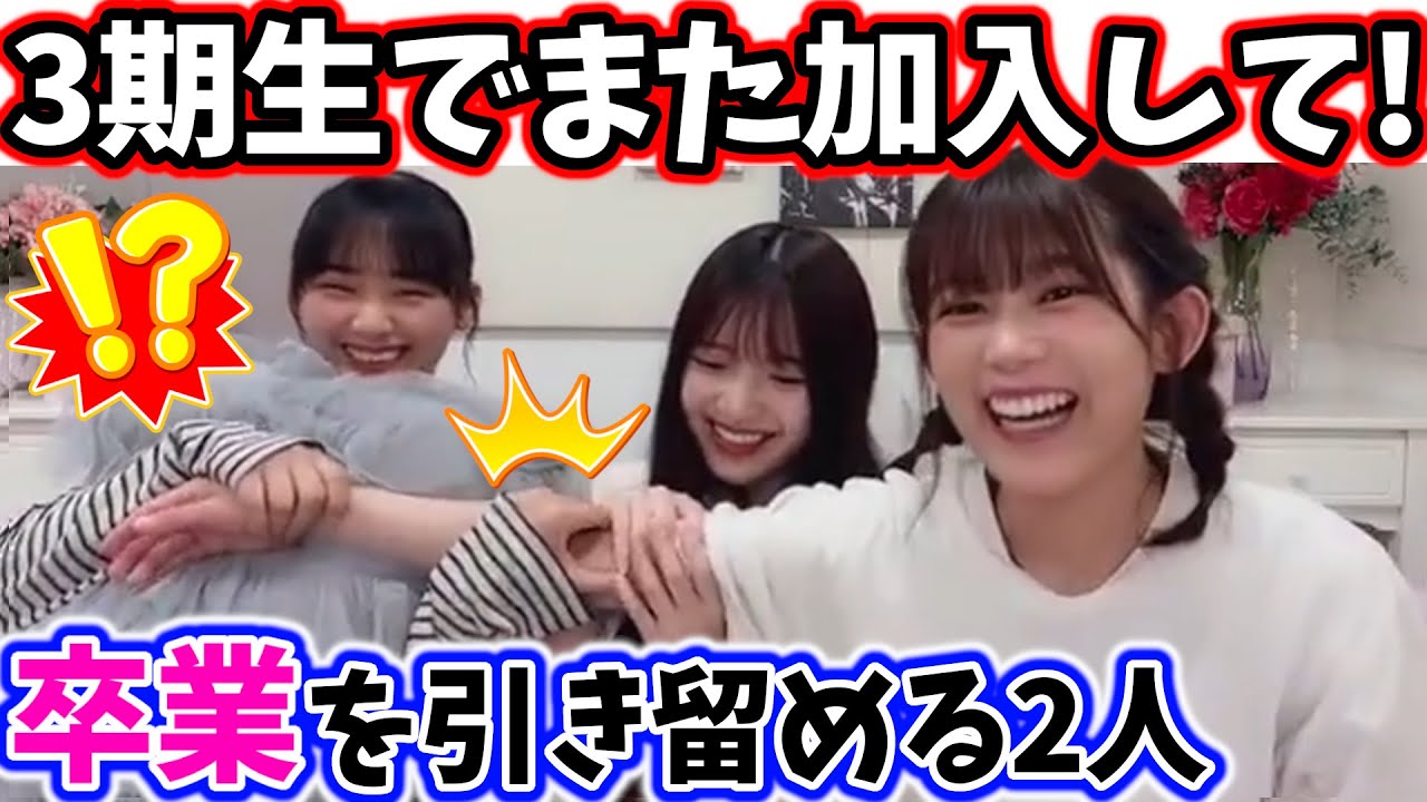 尾関梨香のラスト配信を絶対に終わらせたくない山﨑天と上村莉菜まとめ【文字起こし】櫻坂46