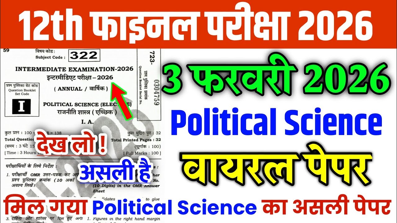 3 February 12th Political Science Original Viral Paper 2026 | 12th political science paper 2026