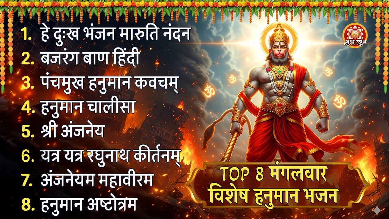 पंचमुखी हनुमान कवच | I बड़े कार्य सिद्धि हेतु  | पाँच मुखों की शक्ति का रहस्य | दिव्य आशीर्वाद