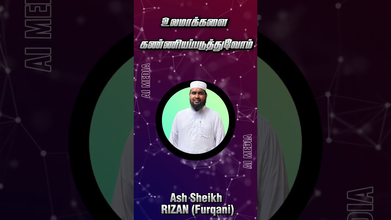 உலமாக்களை கண்ணியப்படுத்துவவோம் | Rizan (Furquani) | @ Kandy Markaz | AI MEDIA