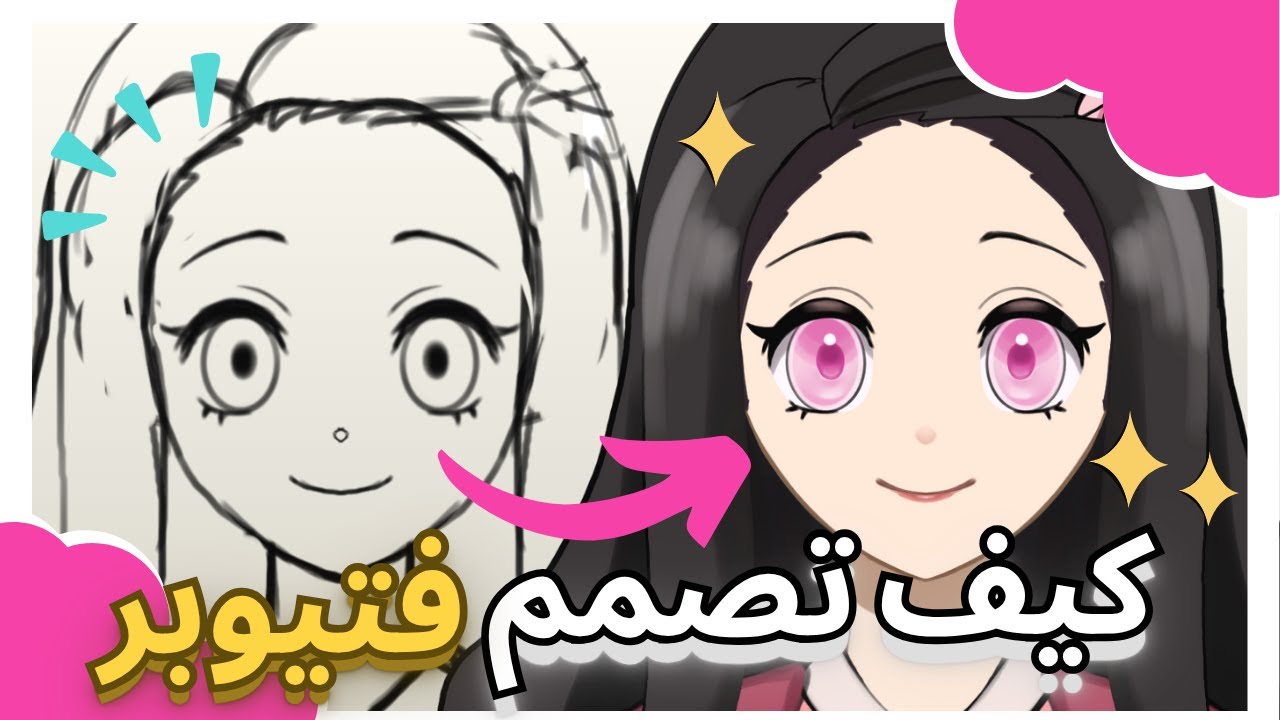 كيف تصمم شخصية فيتيوبر خاصة بك مجانًا  Demon Slayer🎨⚔️