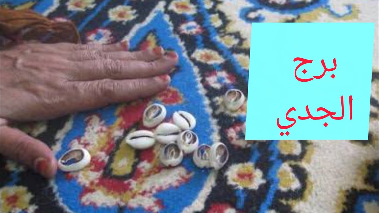 برج الجدي 🎀 انتقاله قويه وتحقيق امنيه 💯خبر ياتيك من مصدر حكومي خلال 3 أيام ❤️ صلح ونهاية خلافات
