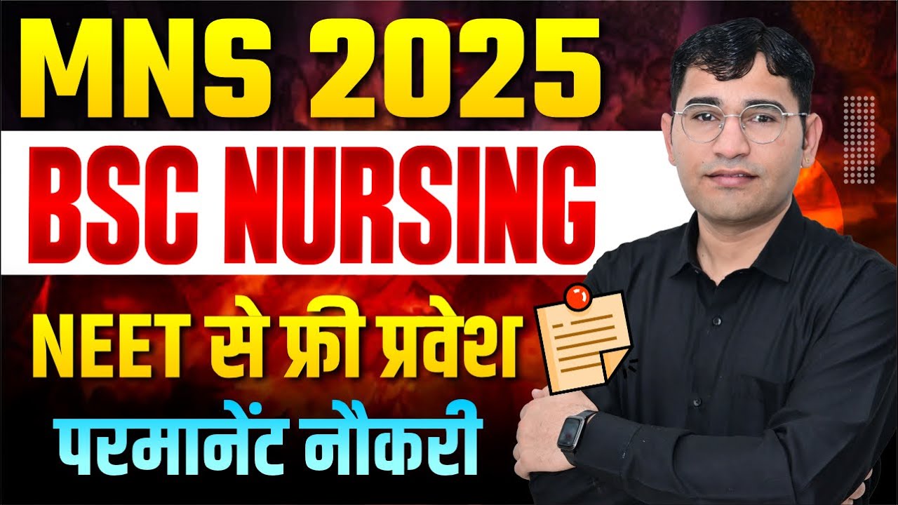 MNS BSC NURSING 2025 | ARMY BSC NURSING 2025 | EXAM PATTERN SYLLABUS | MNS 2025 FORM UPDATE