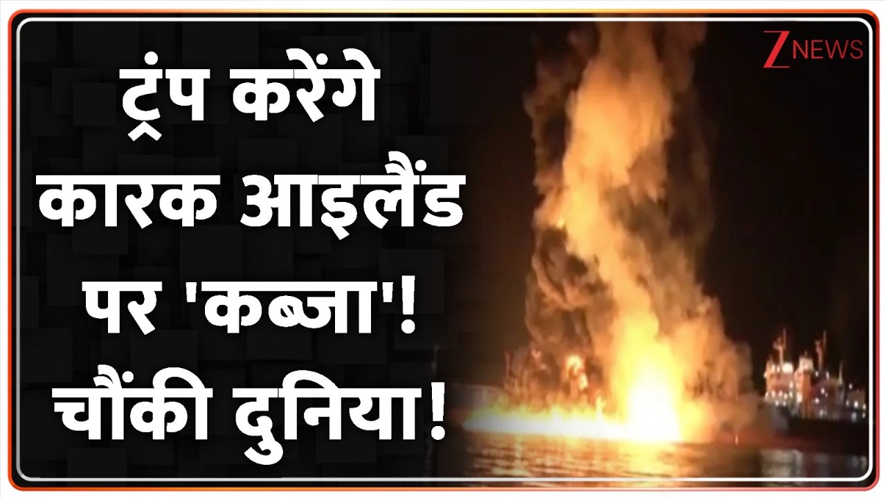 Trump Big Attack On Kharg Island : ट्रंप करेंगे कारक आइलैंड पर 'कब्जा'! चौंकी दुनिया! Deshhit