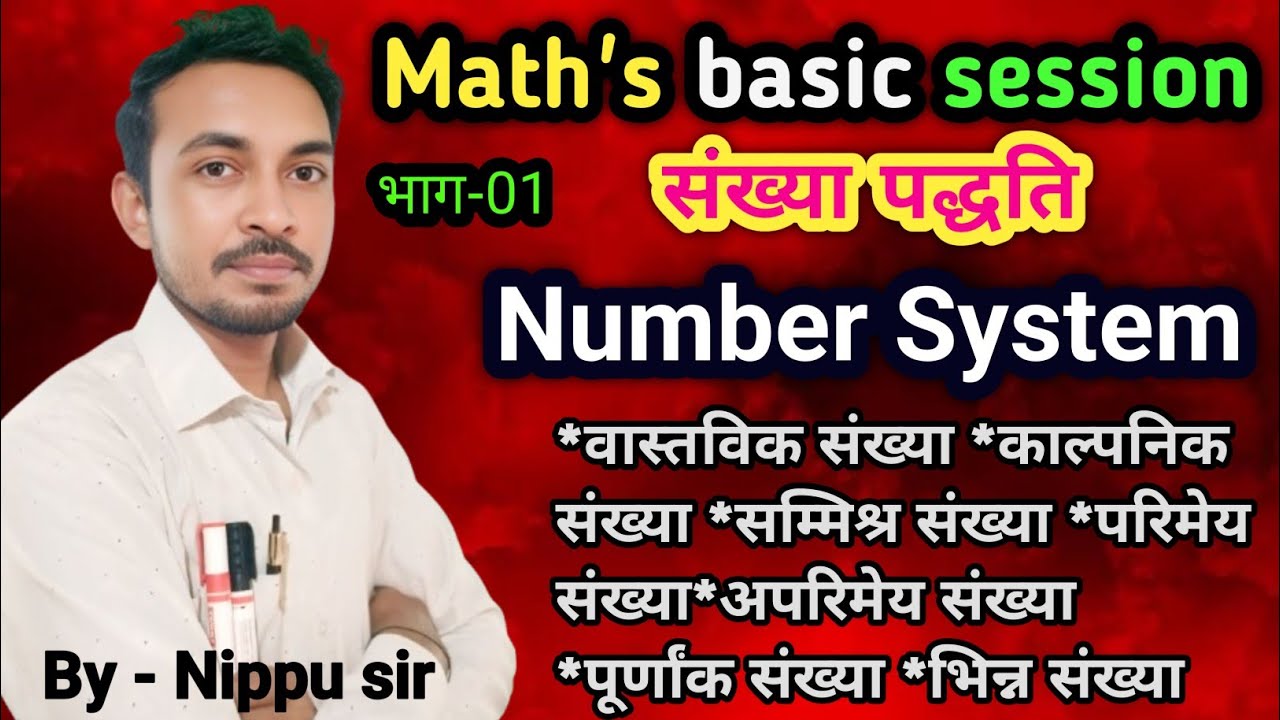 संख्या पद्धति || Number system || वास्तविक संख्या,काल्पनिक संख्या,परिमेय संख्या, अपरिमेय संख्या#Ep01