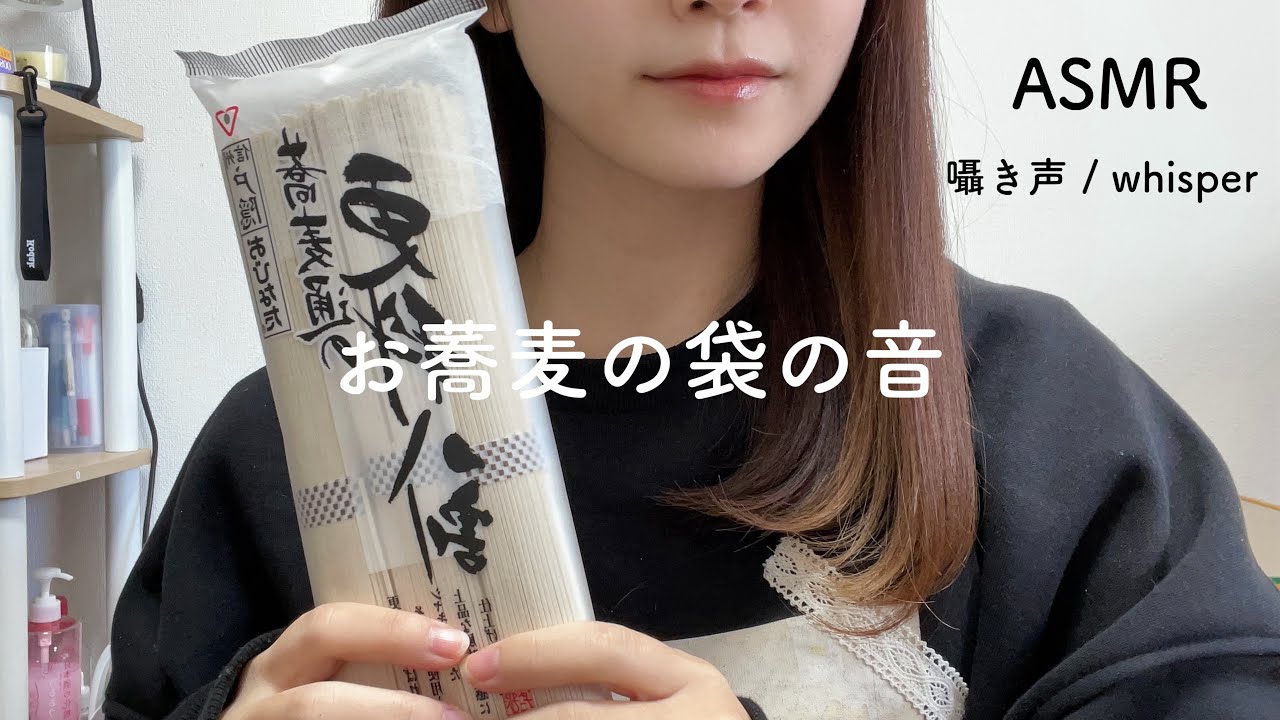 ［ASMR］まったり雑談しながら袋の音きいてみた［囁き声 / whisper］