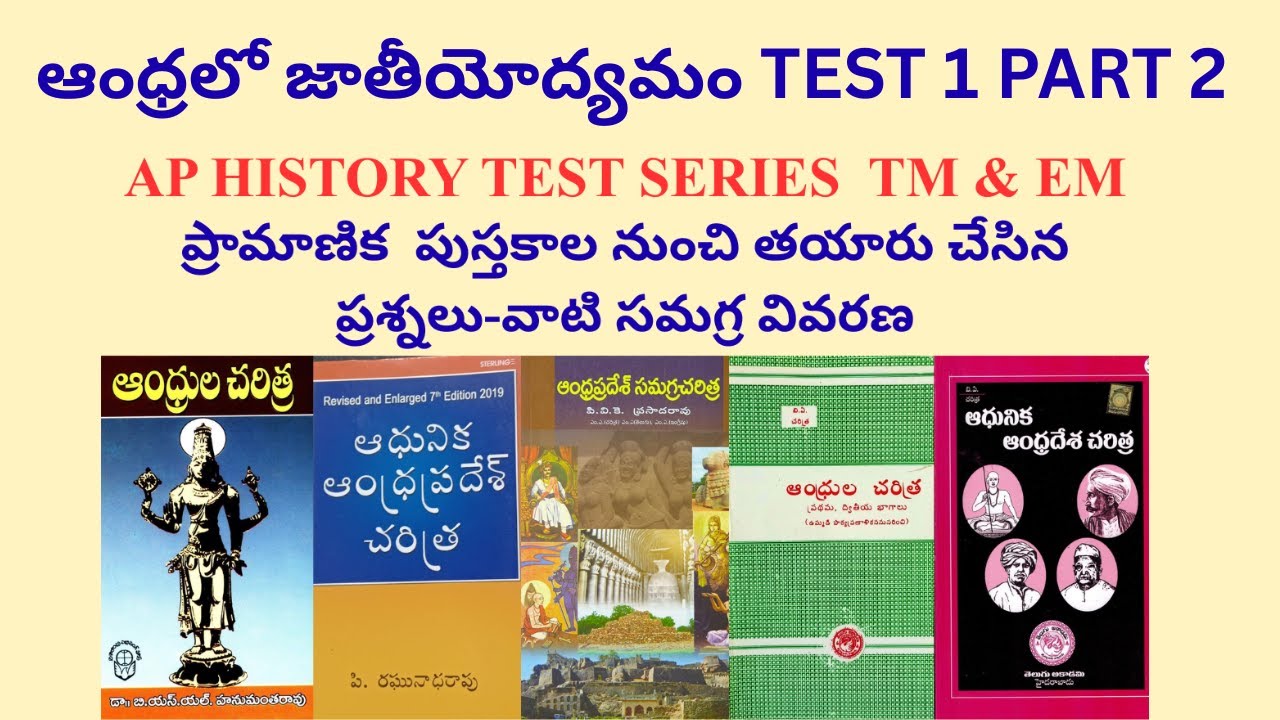 ఆంధ్రలో జాతీయోద్యమం TEST 1 PART 2