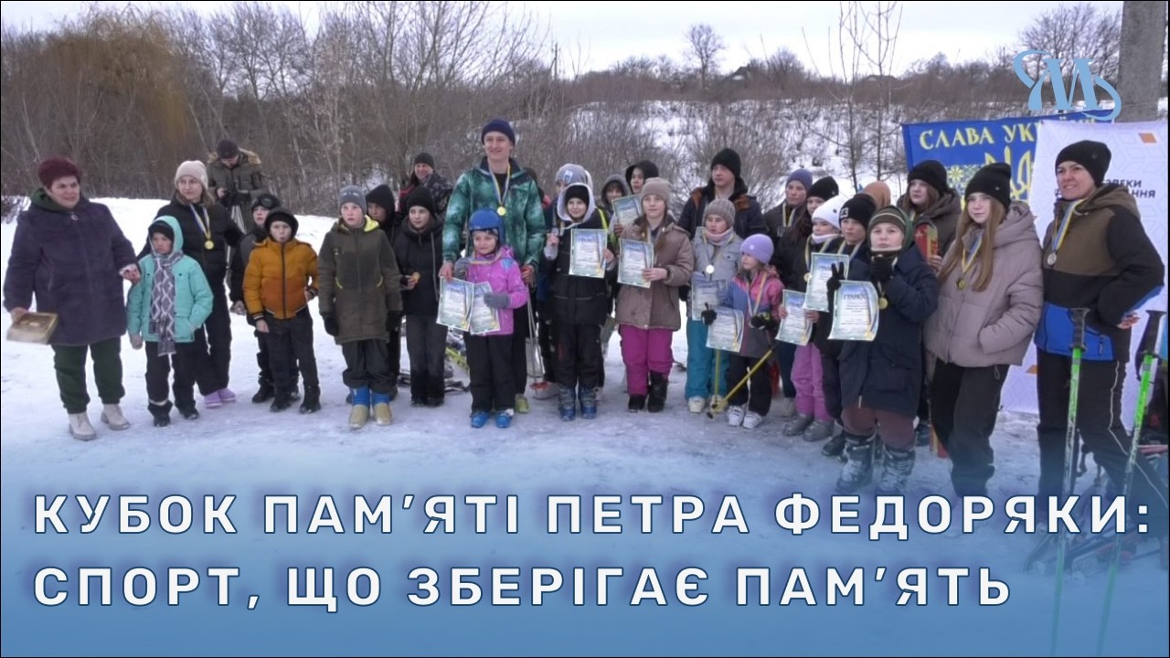 Спорт заради пам’яті: Кубок пам’яті Петра Федоряки зі скі-альпінізму