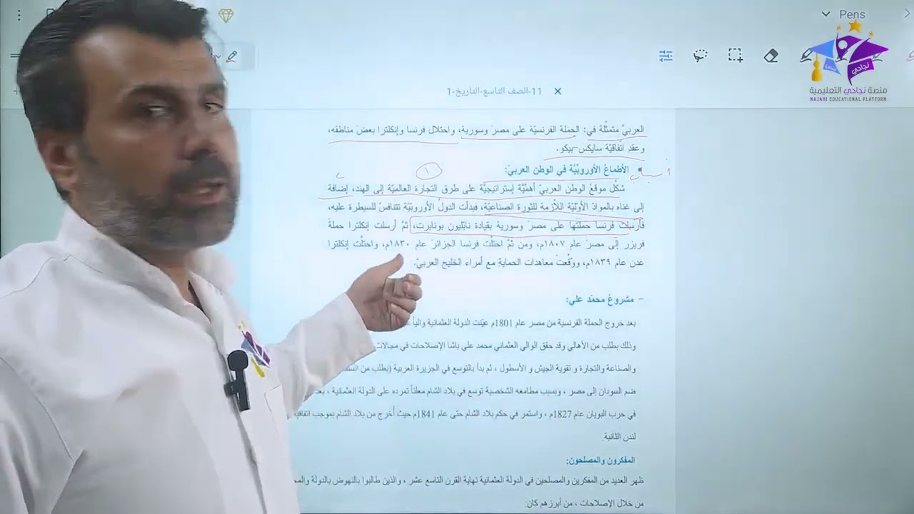 التاريخ - الدرس الأول الصف التاسع - الأستاذ رضوان معلا - منصة نجاحي التعليمية 💜