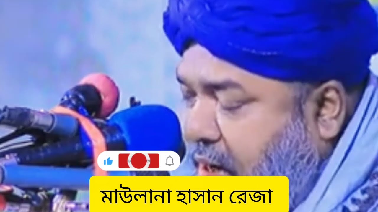  উর্দু নাত।মাউলানা হাসান রেজা আল কাদিরি 2026