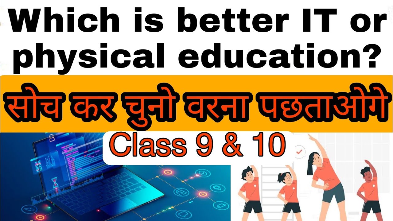 Which is best IT OR PHYSICAL EDUCATION  in Class 9 and 10th | CS and Physical | Hamari Kaksha