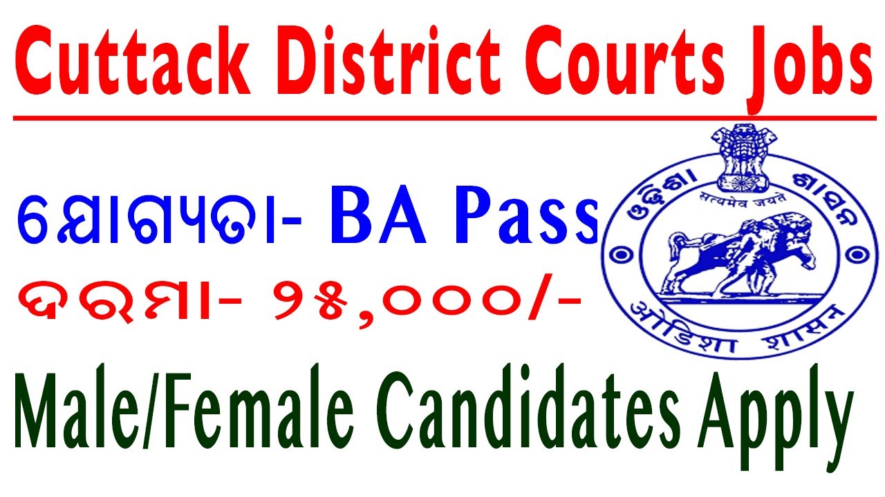 Cuttack District Court Recruitment 2021 -29 Junior Clerk/ Copyist & Junior Typist & Other Post
