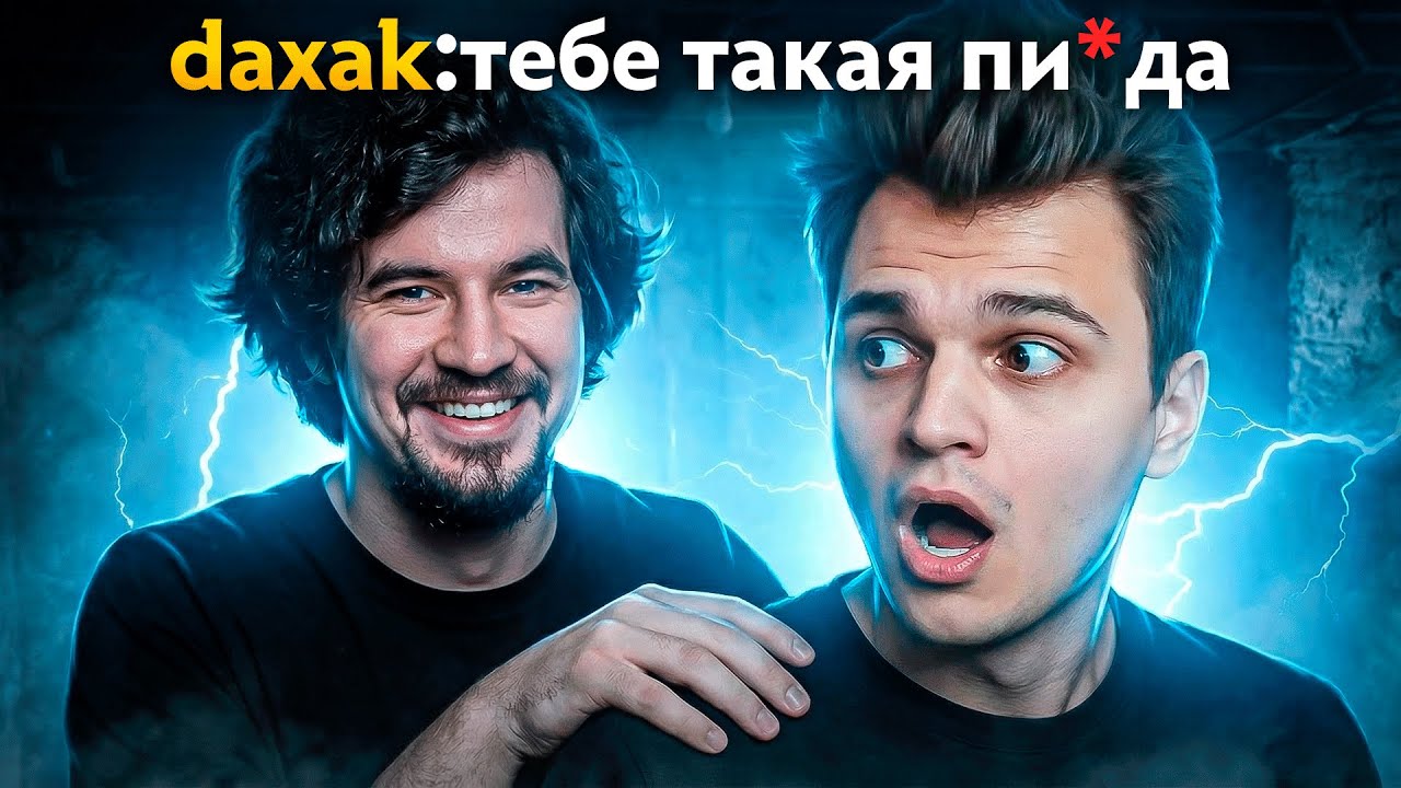 ДАХАК КИНУЛ ВЫЗОВ СТАРОМУ БОГУ