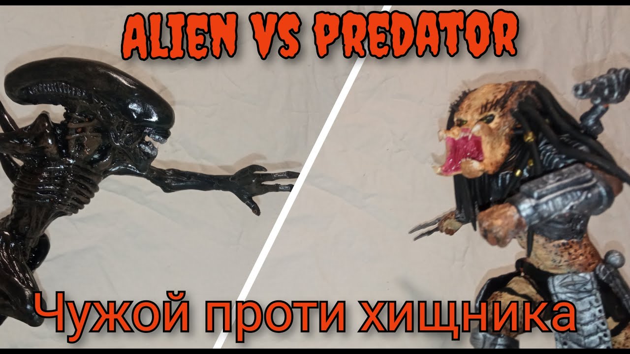 AVP: Alien vs. Predator, made of plasticine|| Чужой против Хищника из пластилина||