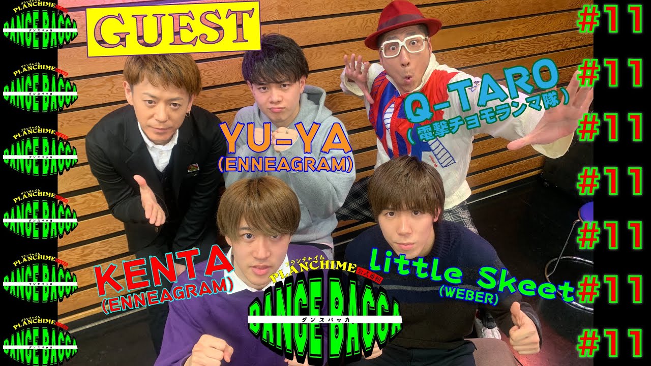 プランチャイム公式番組【DANCE BACCA 】#11