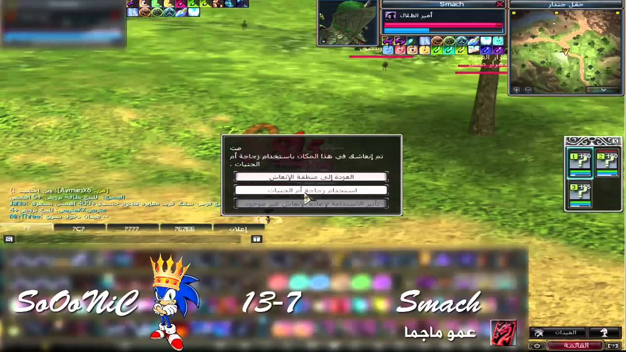 امل الشعوب سونيك و جلد اطفال ماجما Smach