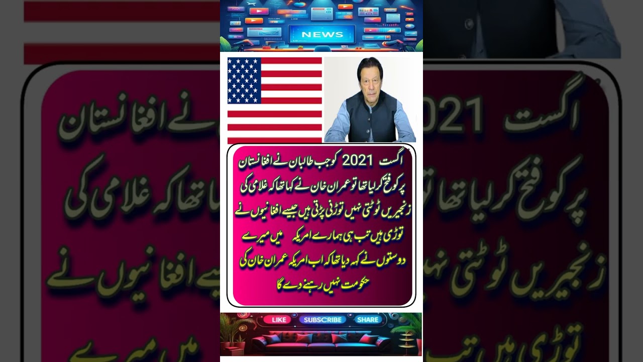 اگست 2021 #bolnews#arynews#imrankhan#pti #newstatus #news #latestnews#shorts #Ytshorts