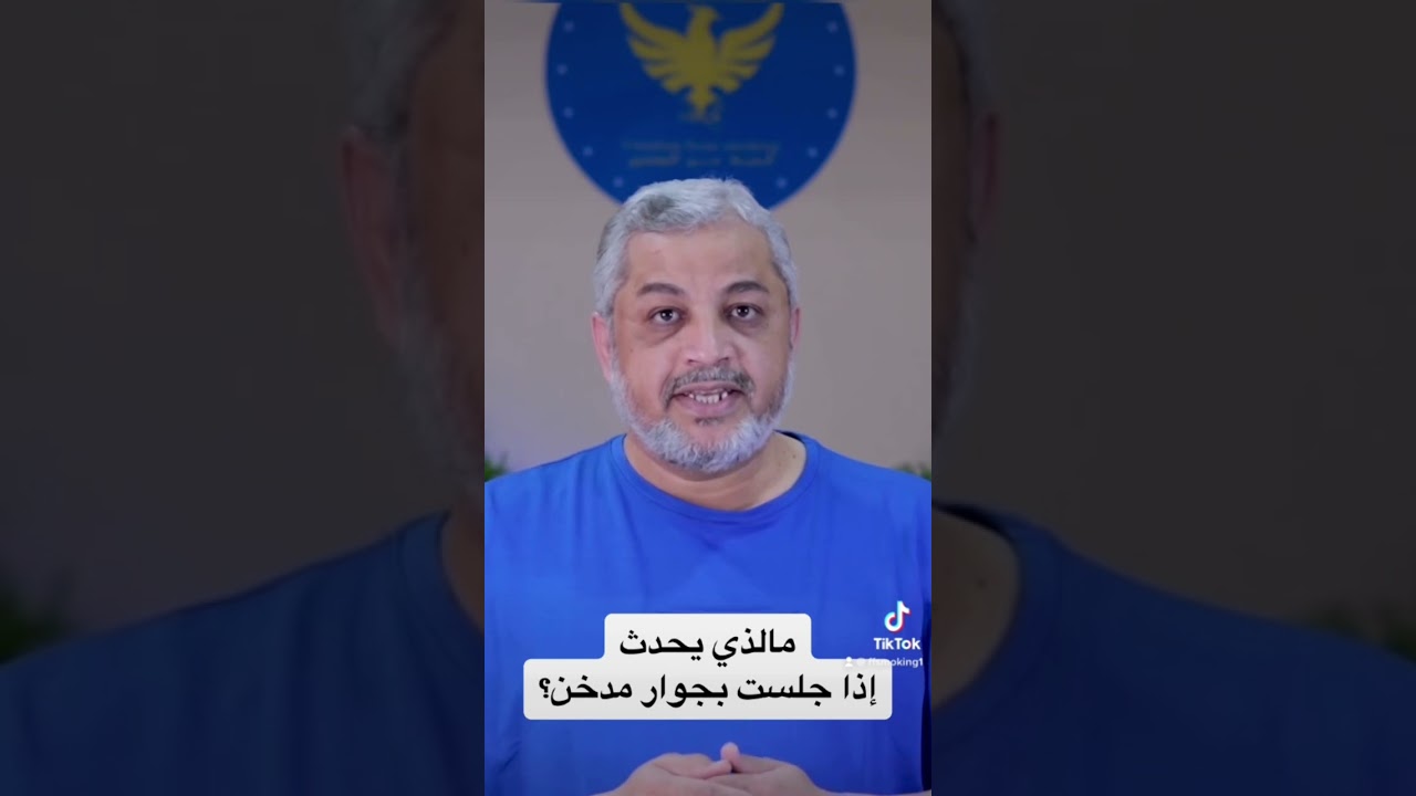 مالذي يحدث عندما تجلس بجوار مدخن؟