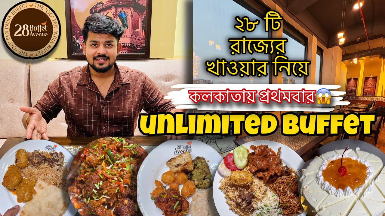 𝐁𝐞𝐬𝐭 𝐔𝐧𝐥𝐢𝐦𝐢𝐭𝐞𝐝 𝐁𝐮𝐟𝐟𝐞𝐭 𝐢𝐧 𝐊𝐨𝐥𝐤𝐚𝐭𝐚🔥😍| 𝟐𝟖 𝐁𝐮𝐟𝐟𝐞𝐭 𝐀𝐯𝐞𝐧𝐮𝐞 𝐞 𝐔𝐧𝐥𝐢𝐦𝐢𝐭𝐞𝐝 𝐁𝐮𝐟𝐟𝐞𝐭 | 𝐍𝐞𝐰 𝐁𝐮𝐟𝐟𝐞𝐭 𝐤𝐨𝐥𝐤𝐚𝐭𝐚