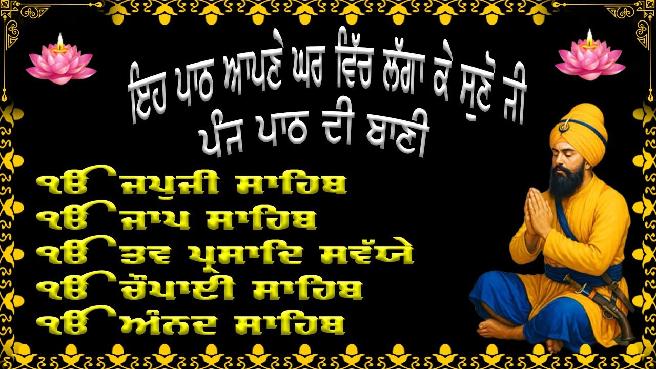 ਨਿਤਨੇਮ ਪੰਜ ਪਾਠ | Panj Path Sikh | ਭਾਈ ਬਿਕਰਮਜੀਤ ਸਿੰਘ |  Nitnem | 5 Path |#wmk #nitnem #2026