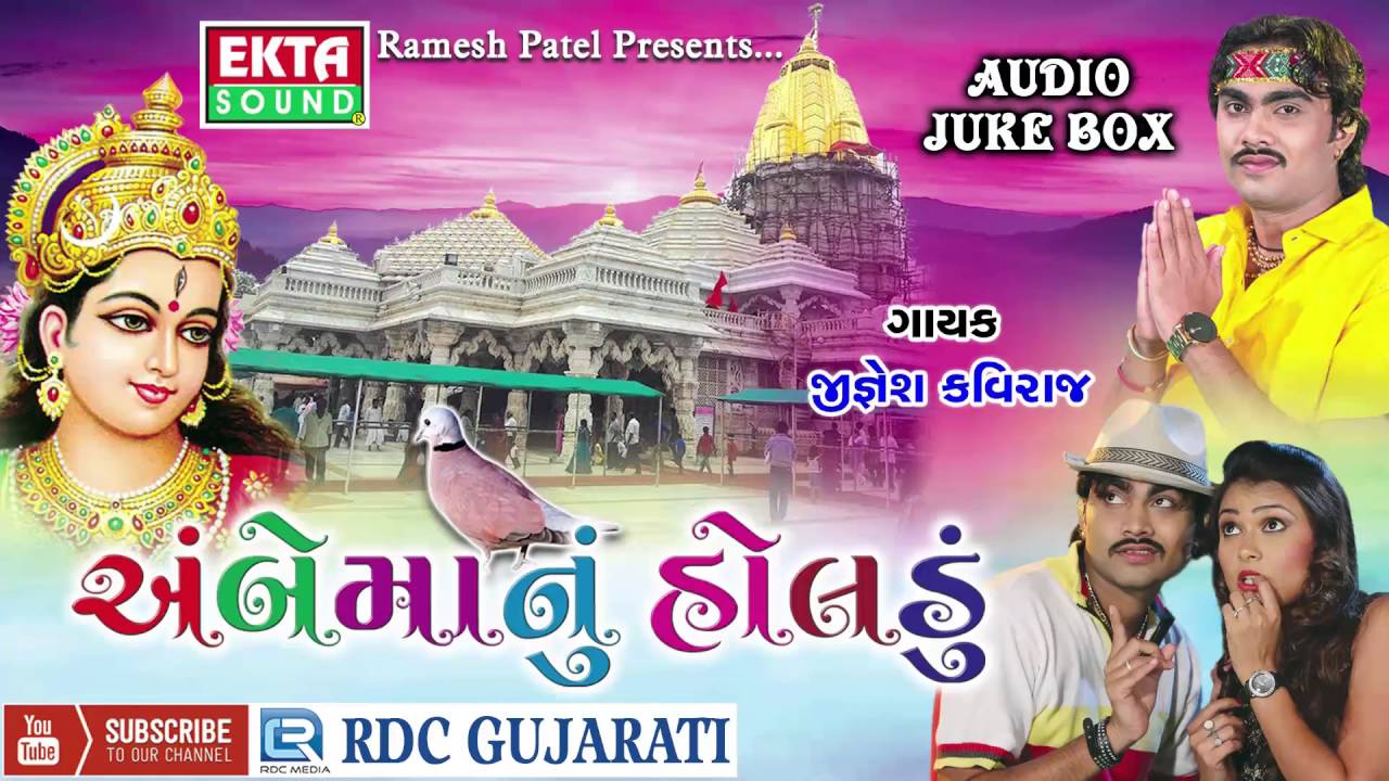 Ambe Maa Nu Holdu || Jignesh Kaviraj || Non Stop || Gujarati DJ Mix Songs 2016 || Ambe Maa Songs