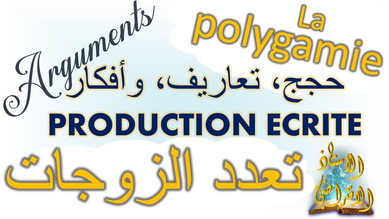 #la_polygamie #production_ecrite #expression_ecrite #la_boite_merveilles #1bac #2bac