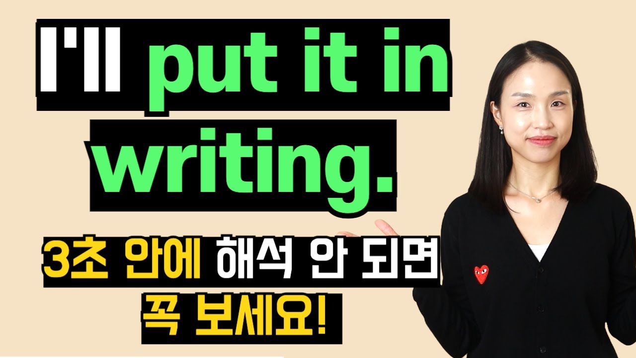 아직도 put을 '놓다'로만 알고 계신가요? 직장인이라면 꼭 알고 있어야 하는 표현 4개💕