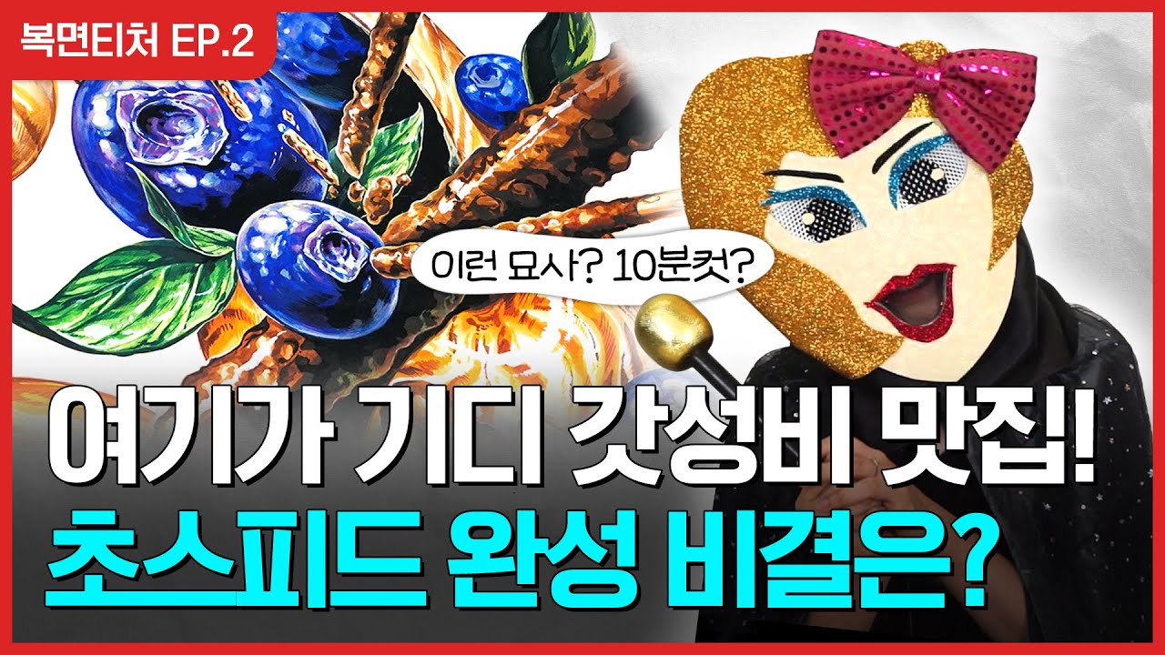 [복면티처🤡] EP.2 빠른데 멋있어 근데 또 쉬워 😎 기디 4시간 고퀄완성 껌이쥬~ #기초디자인 #홍대그린섬