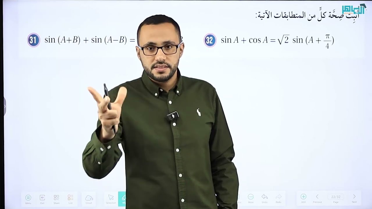 الرياضيات المتقدم/  المتطابقات المثلثية 1 /  حل تدريبات  ج 2