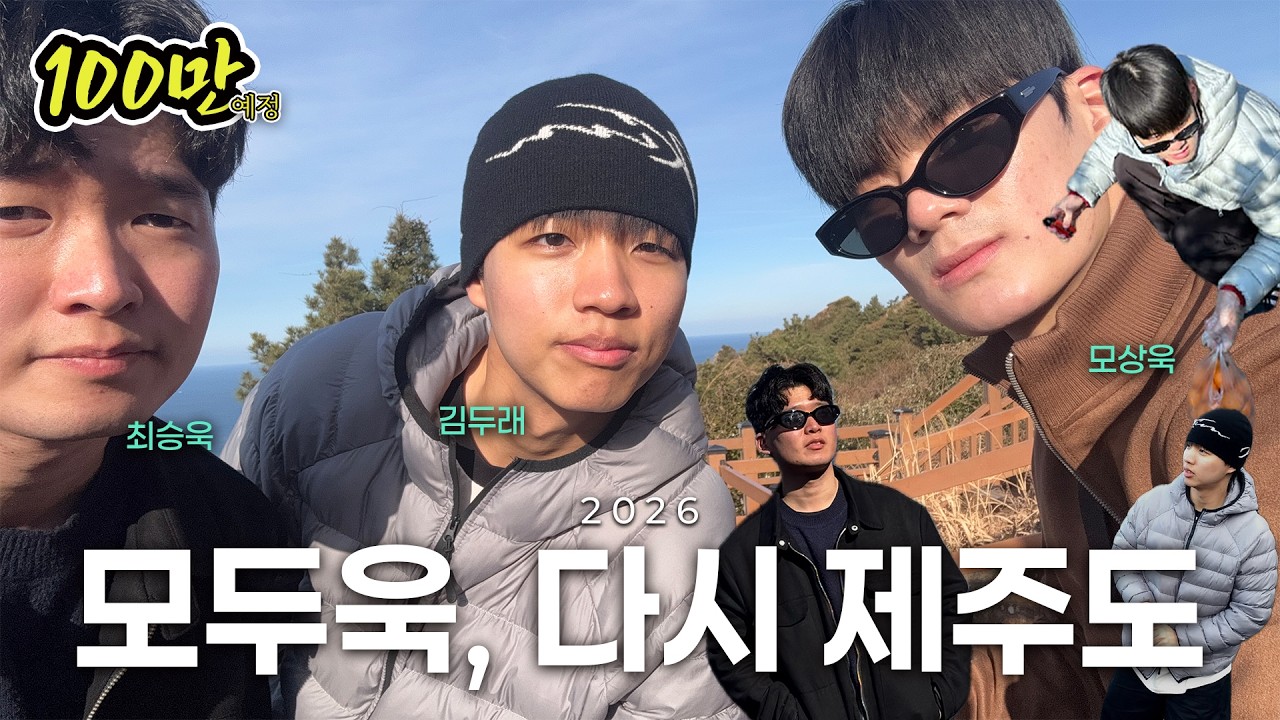 모두욱, 다시 제주도