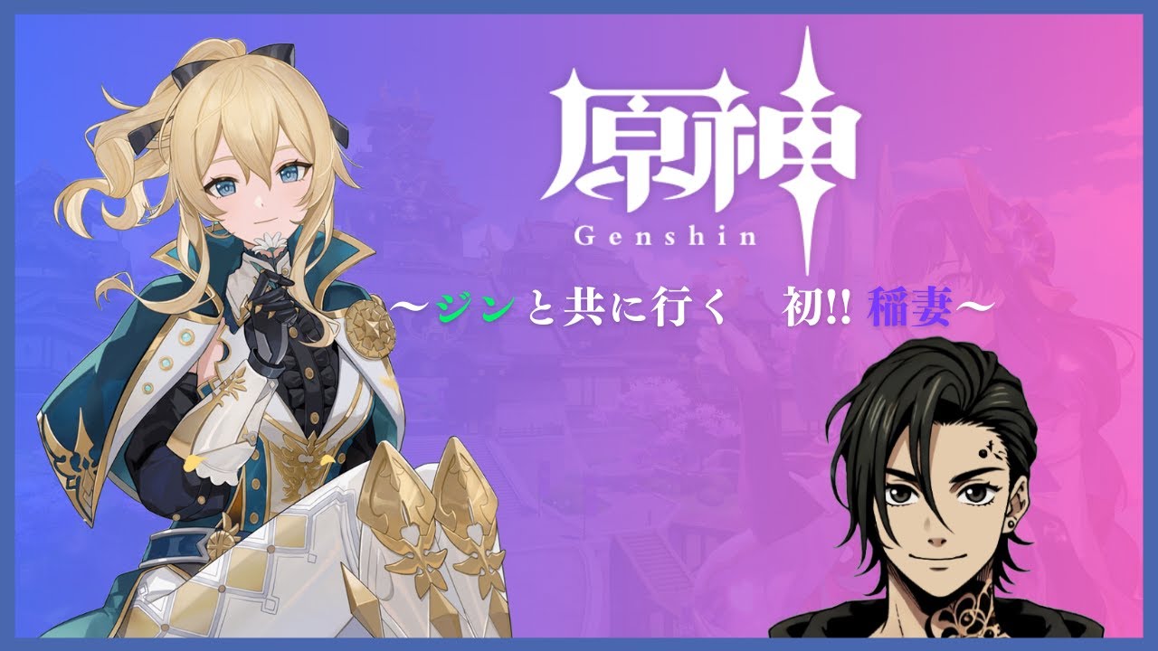 【原神】初!! 稲妻 雷電将軍ってどんな人?? |ネタバレ注意