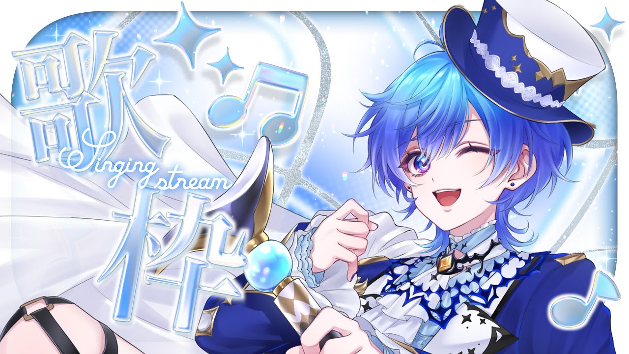 【歌枠】800人まで頑張る！ 日曜昼のゆったり歌枠！【#御汐かずさ / #vtuber】