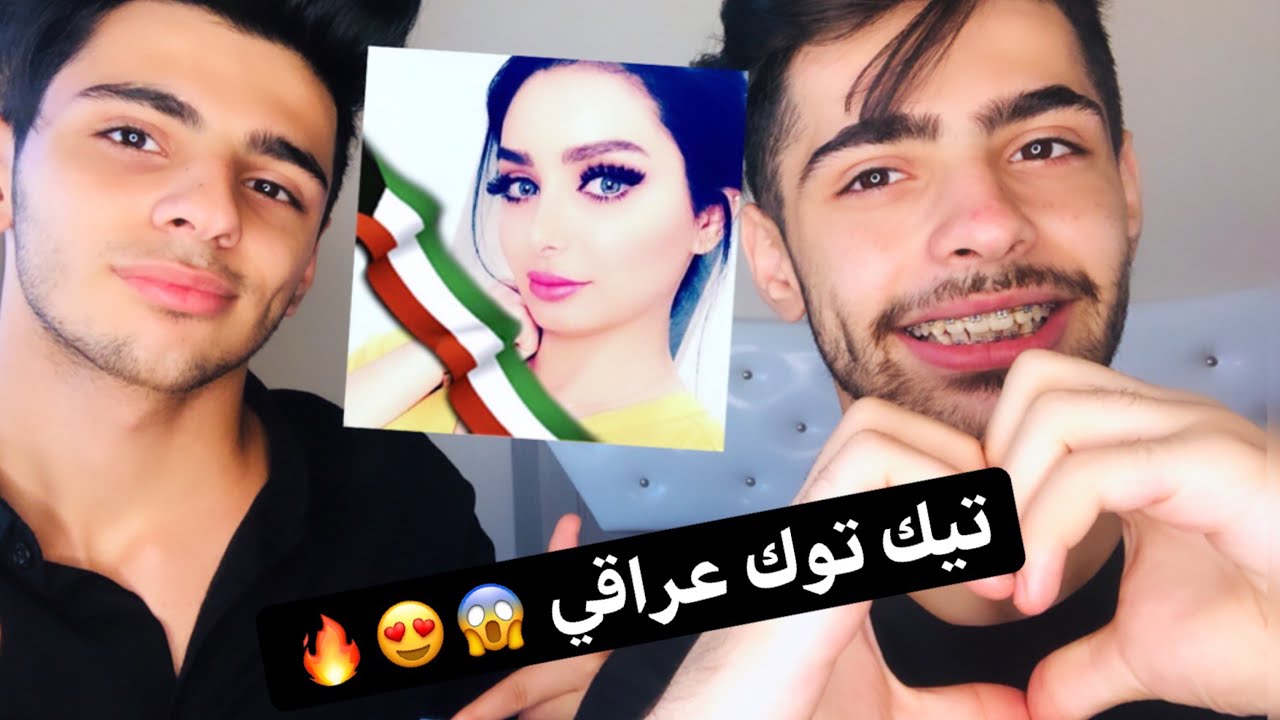 مشاهير الميوزكلي العراقي يخبلووون 😭🔥 ردة فعلنا عن تيك توك العراقيين !!