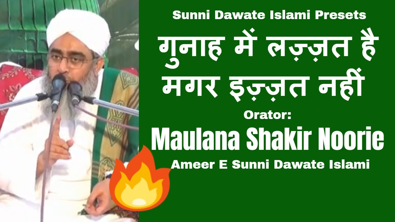 Gunah me Lazzat hai Magar Izzat nahi by #MaulanaShakir Noorie