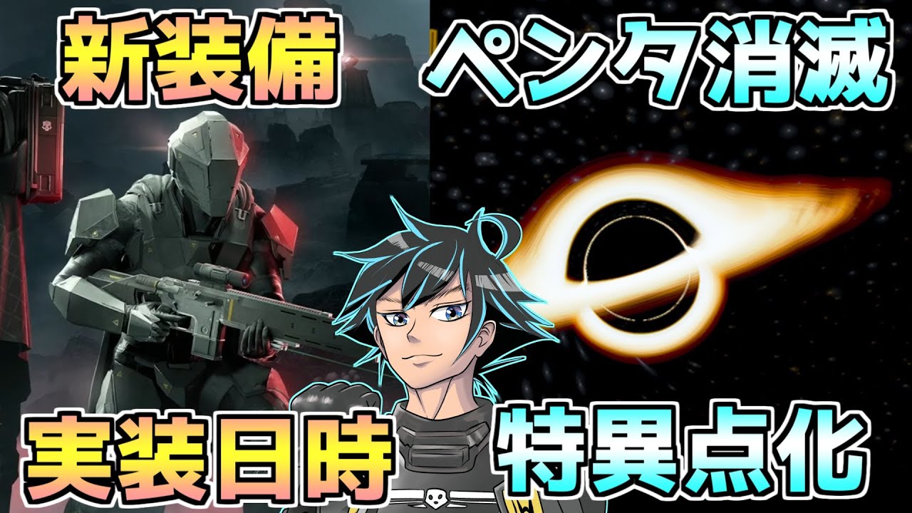 新装備は？ペンタは？いったいどうなるんだこの銀河【ヘルダイバー２】【HELLDIVERS2】