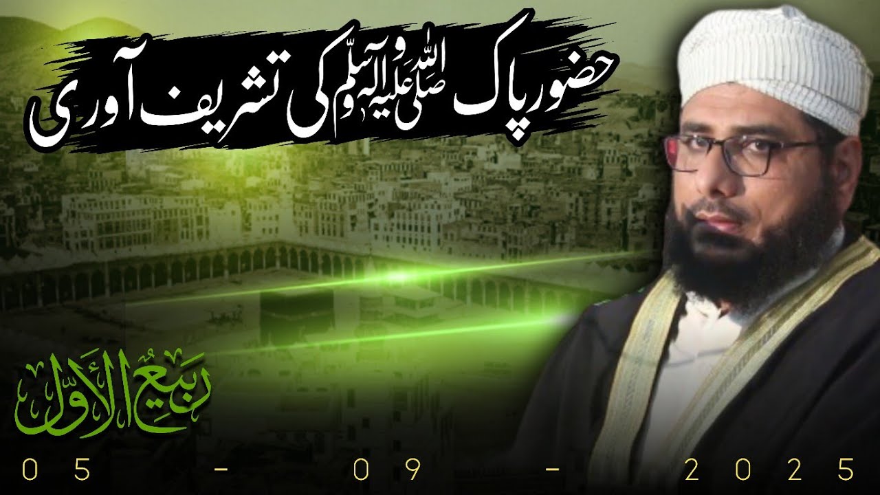 Huzoor Pak SAW ki Tashreef Aawri (5 Aug, 2025)