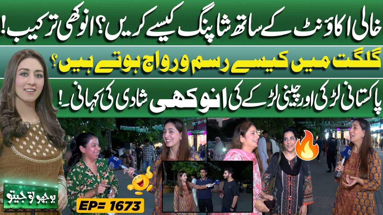 Bhoojo To Jeeto With Mahnoor Iftikhar | Funny Question | Liberty Market | Entertainment Show