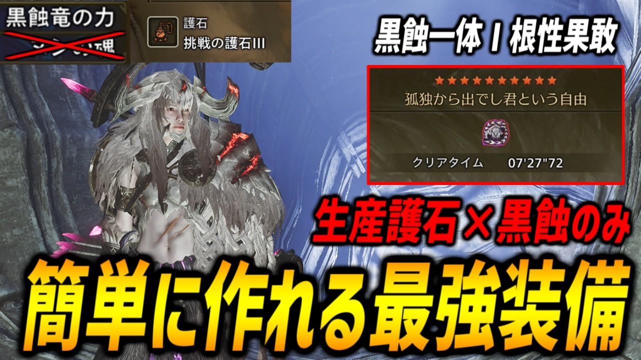 【簡単装備で7分台】生産護石×発動スキル黒蝕のみで組める最強の弓装備で歴戦王アルシュベルド7分半狩猟可能！生産護石を超えるにはどんな鑑定護石が欲しいかも解説！【モンハンワイルズ/MHWilds】