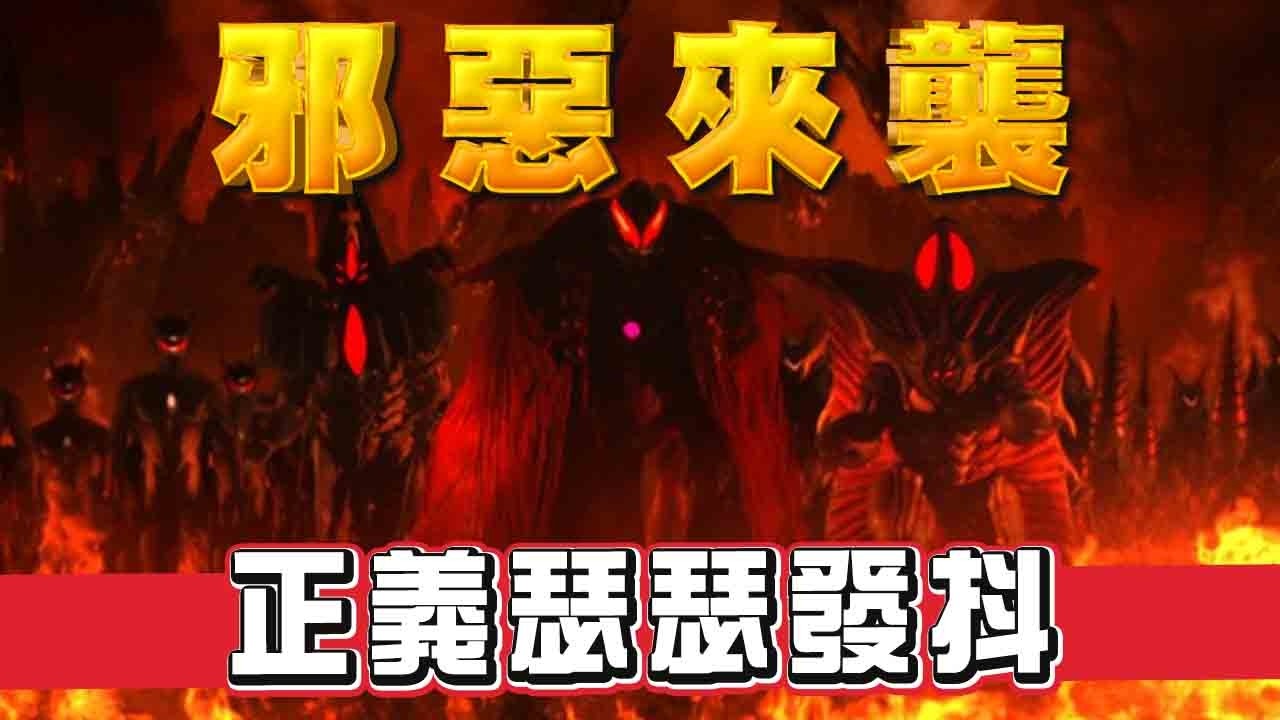 邪惡帝國來襲！但其實我不在乎【帥狗】ft.復仇與黑暗的輪迴