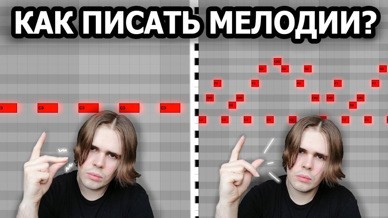 Как научиться писать мелодии