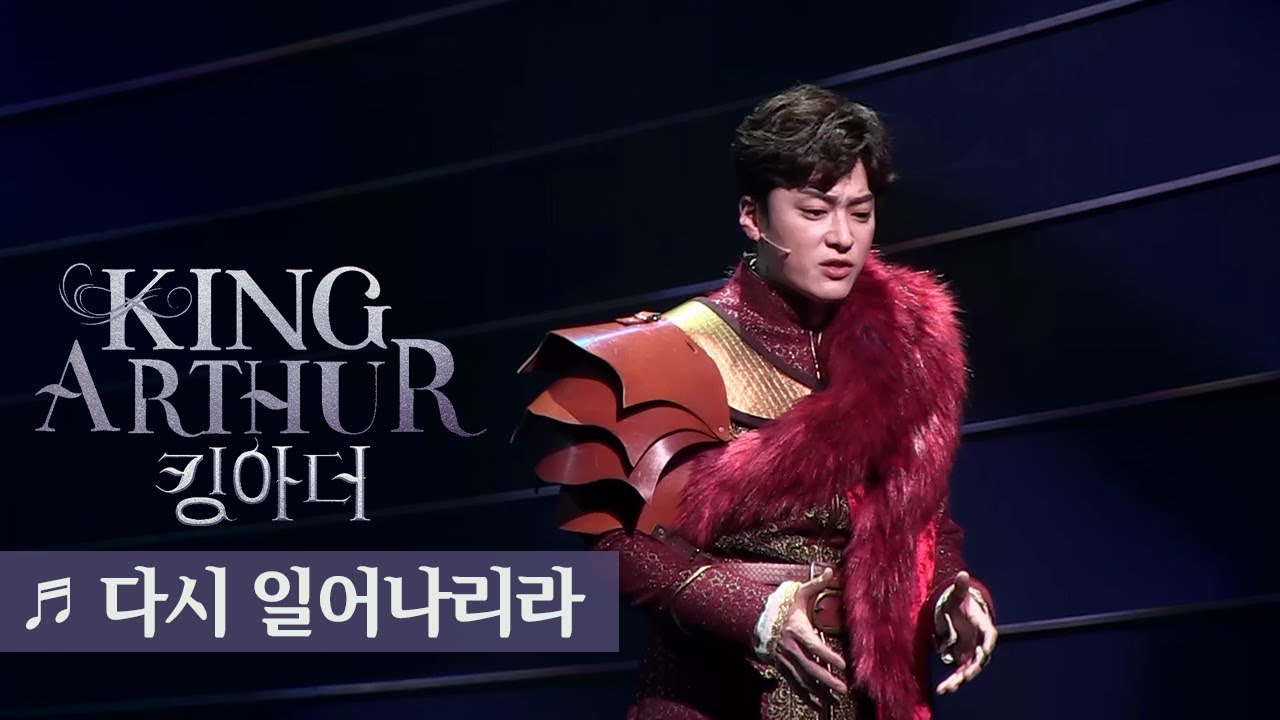 뮤지컬 '킹아더' 프레스콜 '다시 일어나리라' - 장승조, 임정희, 니엘(TEENTOP) 외  Musical King Arthur (La L&eacute;gende du roi Arthur)