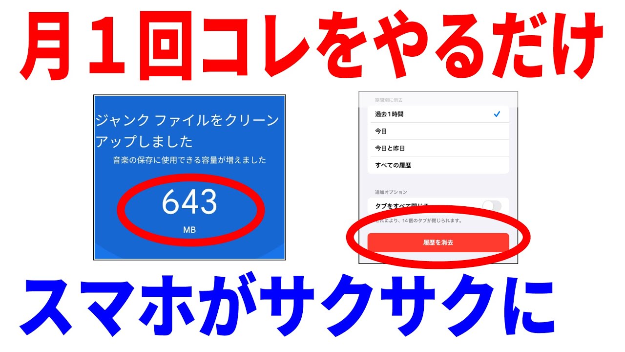 【みんな知らない】月1回の作業でスマホが軽くなる7の方法（Android・iPhone）
