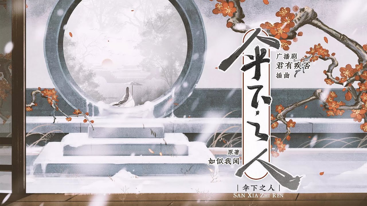 伞下之人 | The person under the umbrella